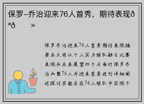 保罗-乔治迎来76人首秀，期待表现💪🏻